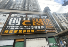 衔接部门改善型室第拆修